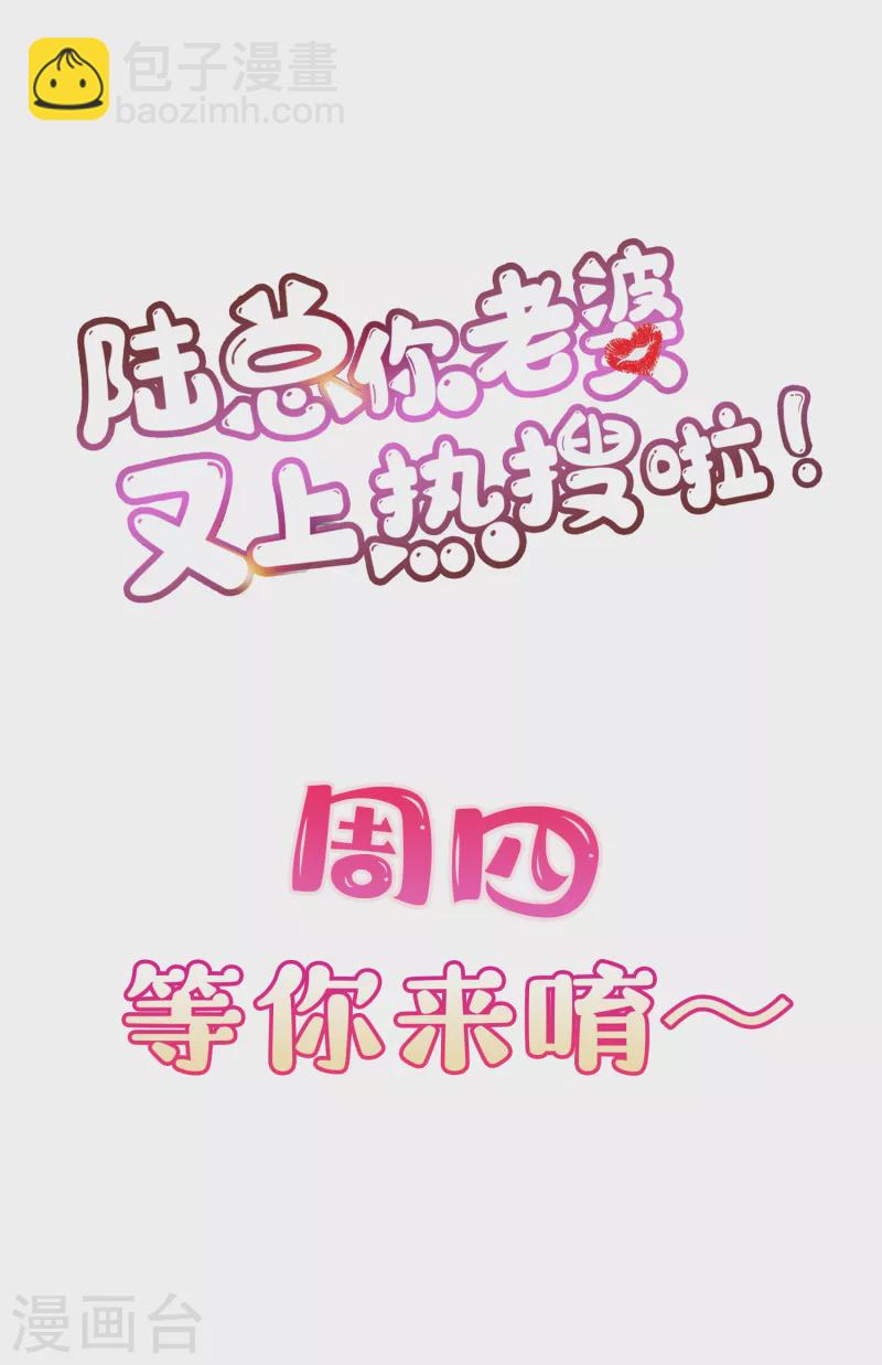 陆总，你老婆又上热搜啦！ - 第31话 演员磕碰很正常 - 2