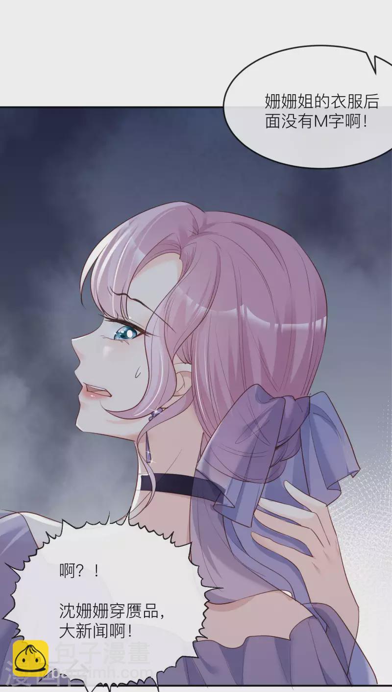 陸總，你老婆又上熱搜啦！ - 第33話 正品or贗品！ - 6