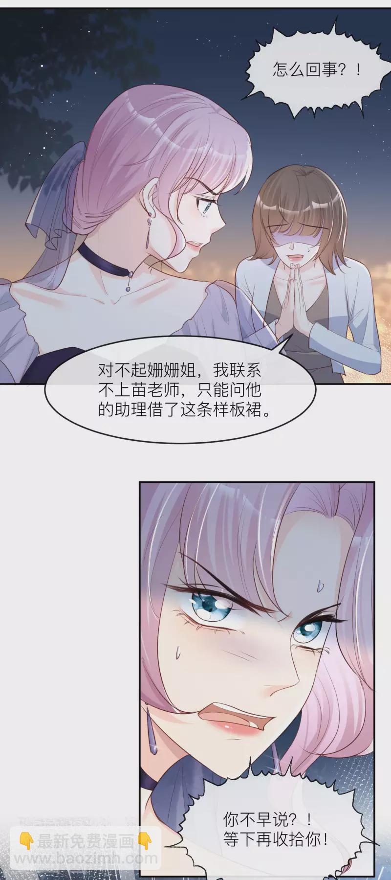 陸總，你老婆又上熱搜啦！ - 第33話 正品or贗品！ - 1