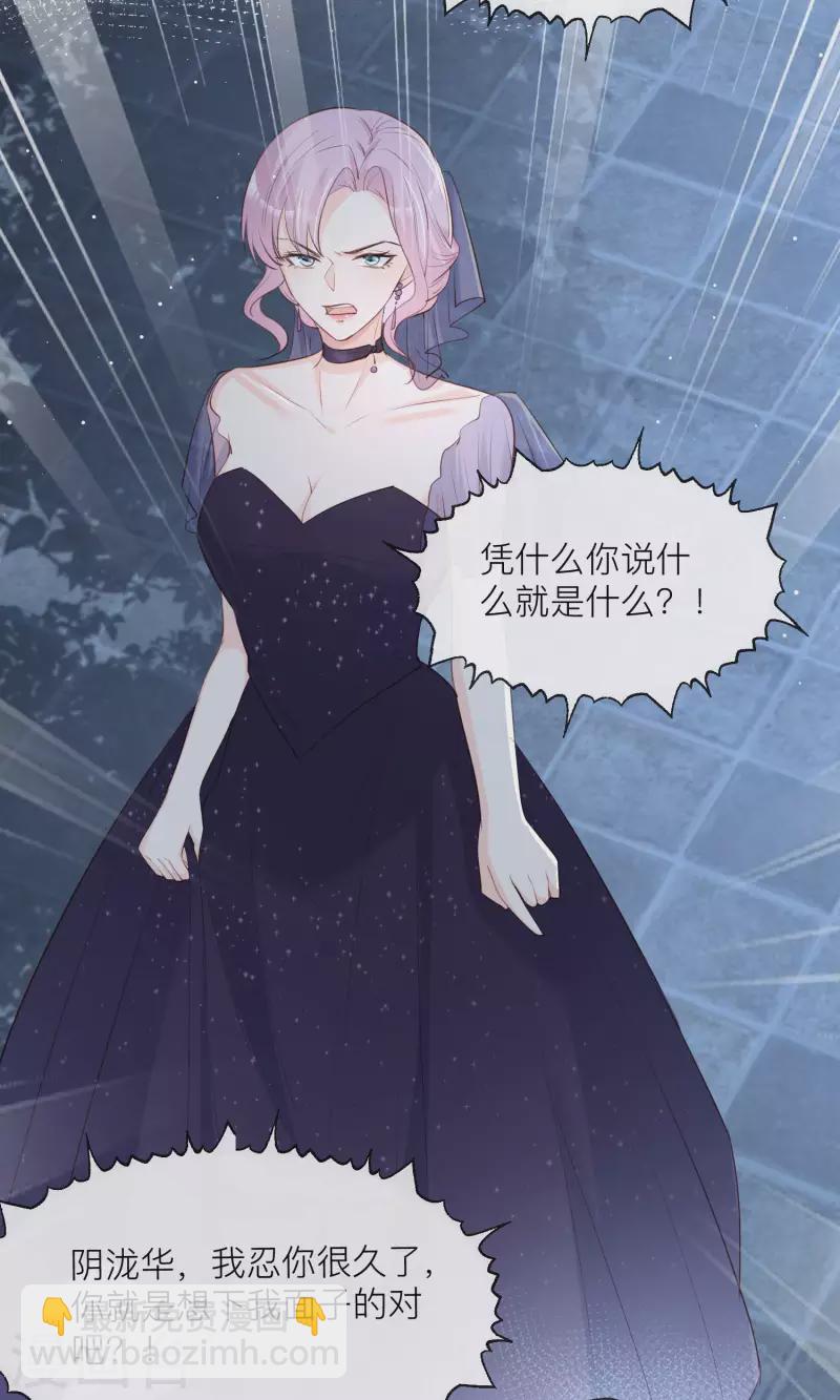 陸總，你老婆又上熱搜啦！ - 第33話 正品or贗品！ - 2