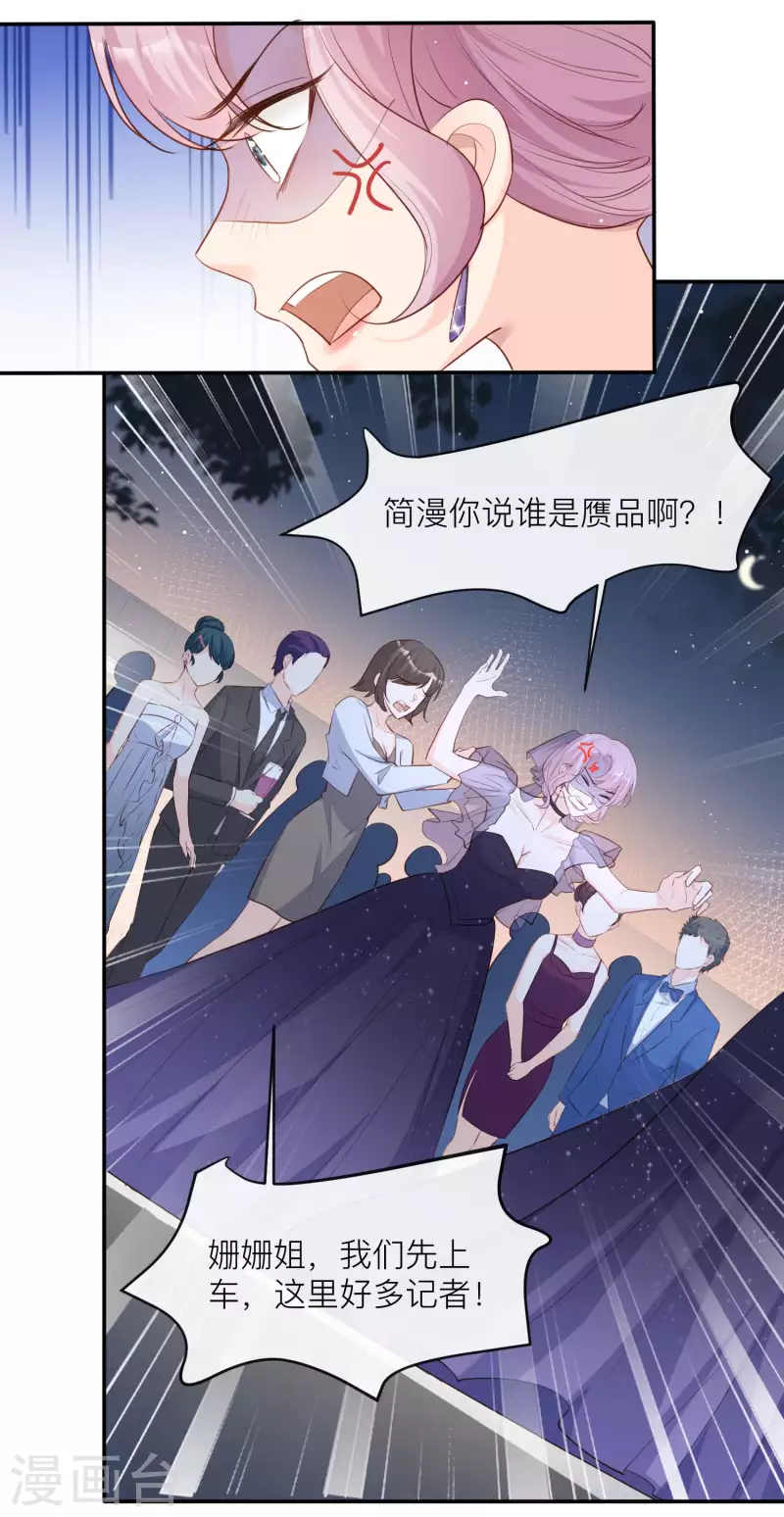 陸總，你老婆又上熱搜啦！ - 第33話 正品or贗品！ - 1