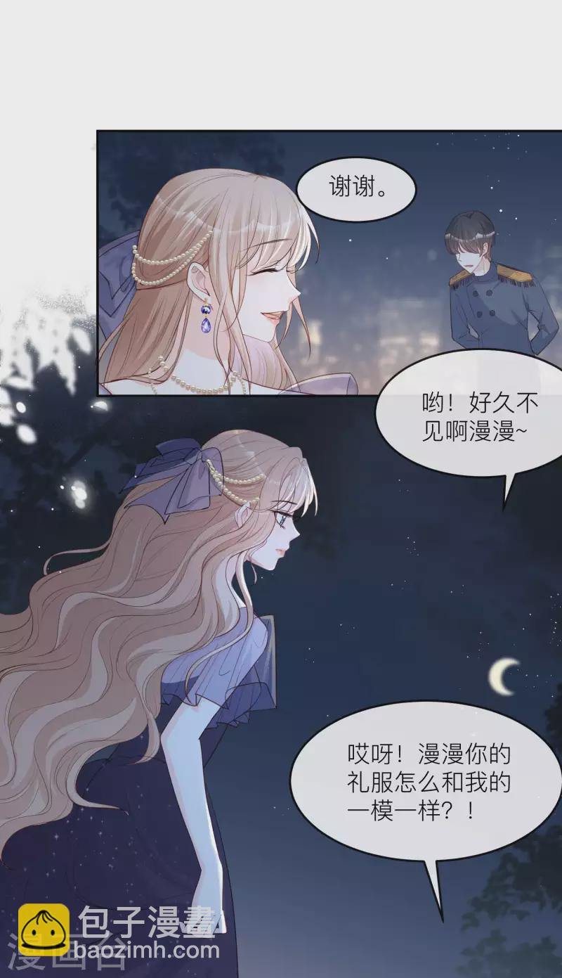 陸總，你老婆又上熱搜啦！ - 第33話 正品or贗品！ - 2