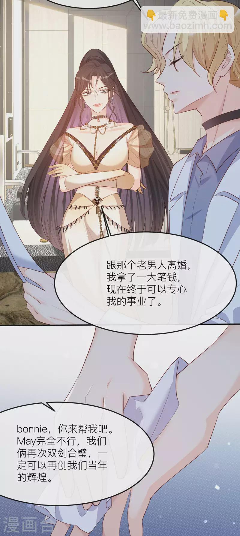 陸總，你老婆又上熱搜啦！ - 第33話 正品or贗品！ - 5