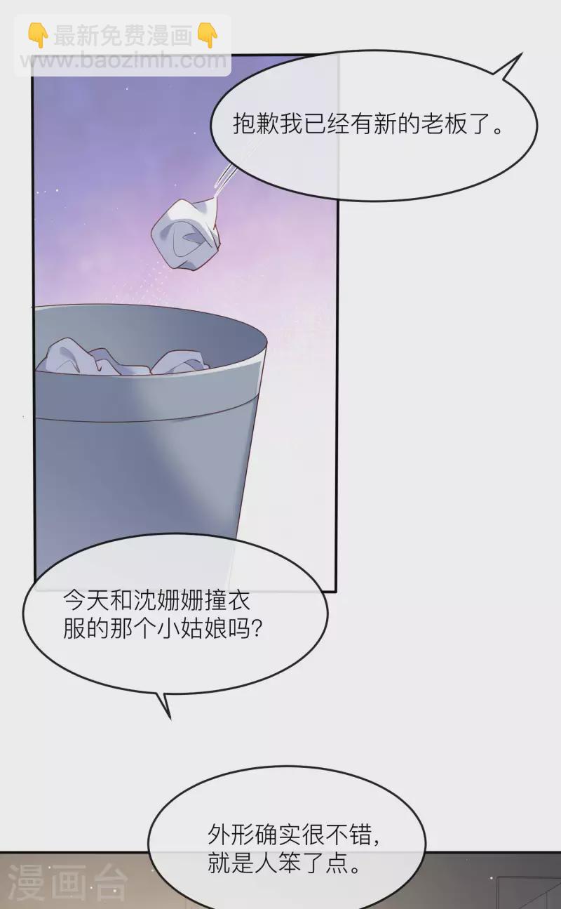 陸總，你老婆又上熱搜啦！ - 第33話 正品or贗品！ - 6