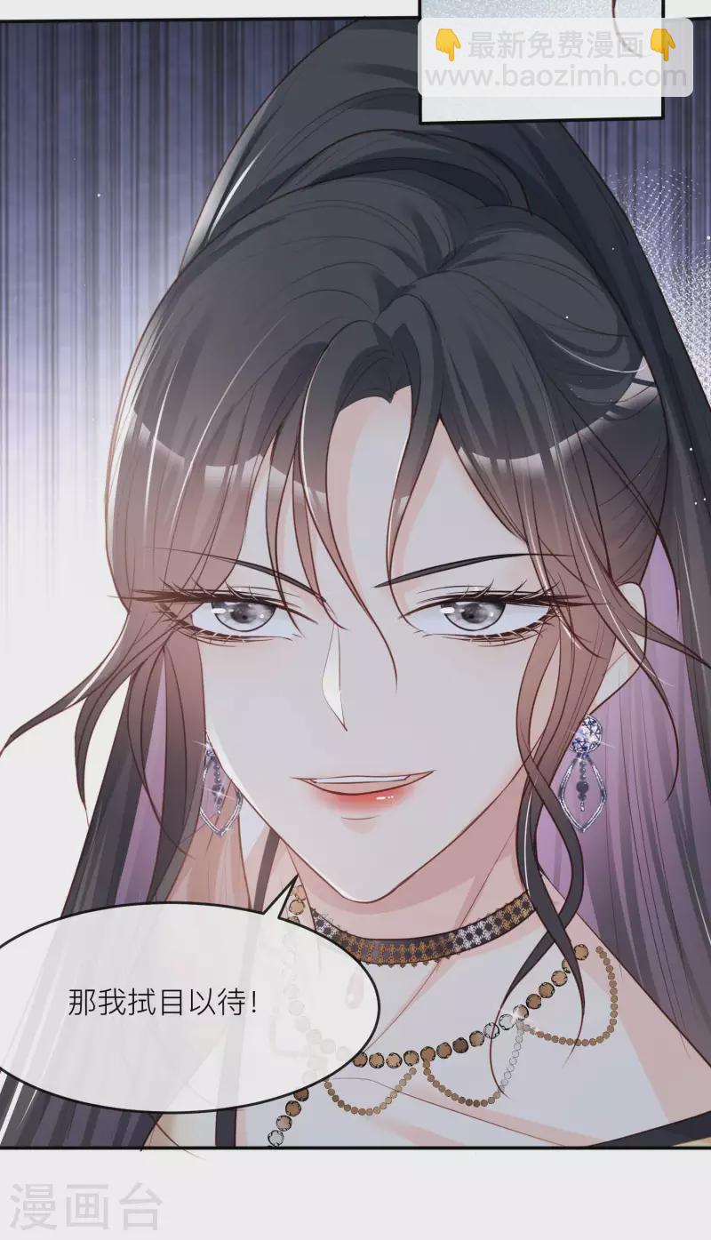 陸總，你老婆又上熱搜啦！ - 第33話 正品or贗品！ - 3