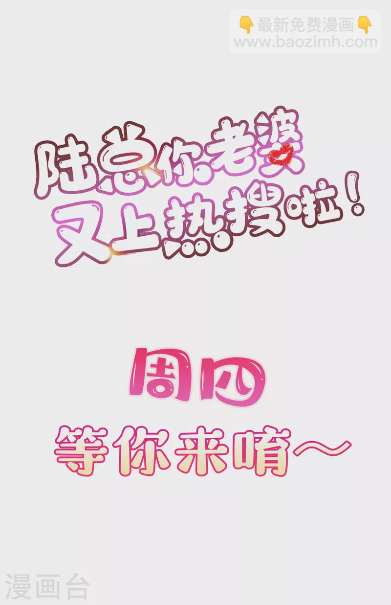 陆总，你老婆又上热搜啦！ - 第33话 正品or赝品！ - 4