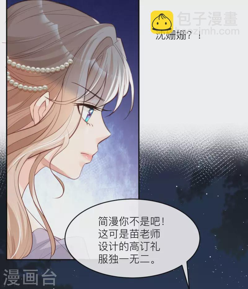 陸總，你老婆又上熱搜啦！ - 第33話 正品or贗品！ - 4