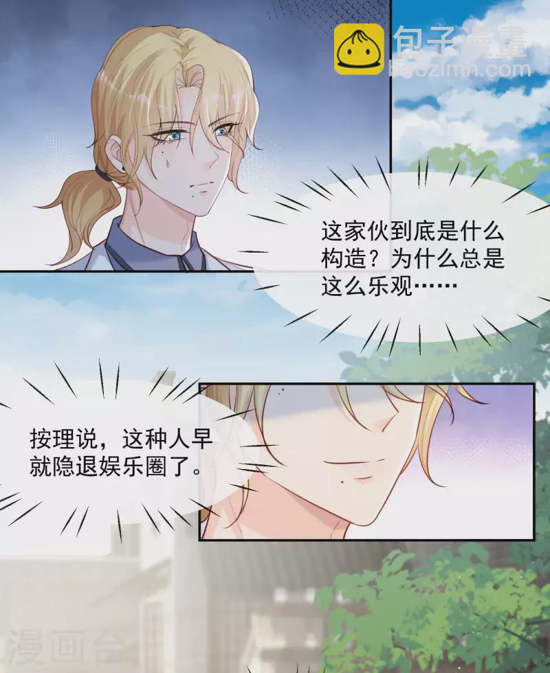 陸總，你老婆又上熱搜啦！ - 第35話 突如其來的眩暈感 - 3