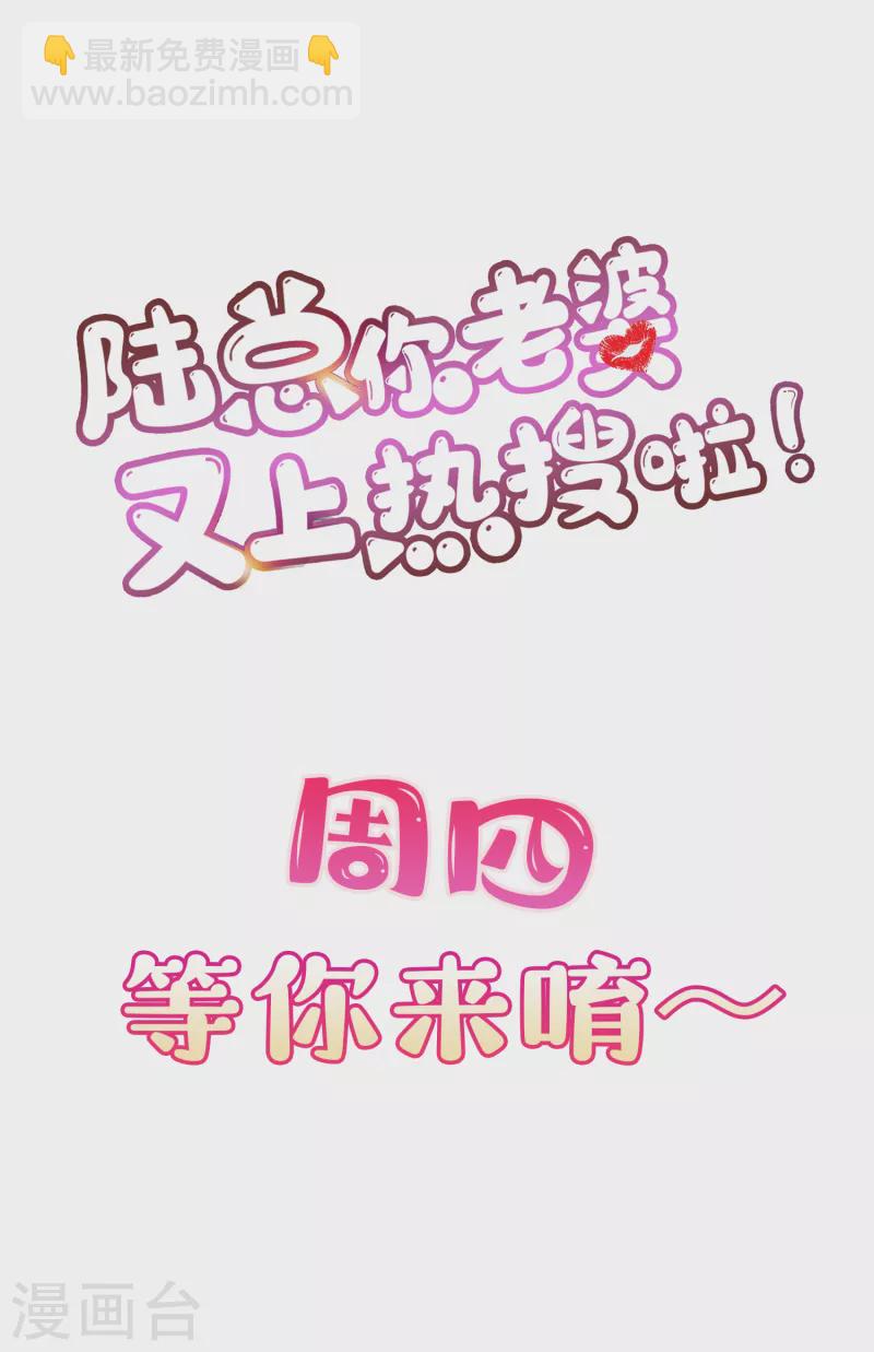 陸總，你老婆又上熱搜啦！ - 第35話 突如其來的眩暈感 - 5