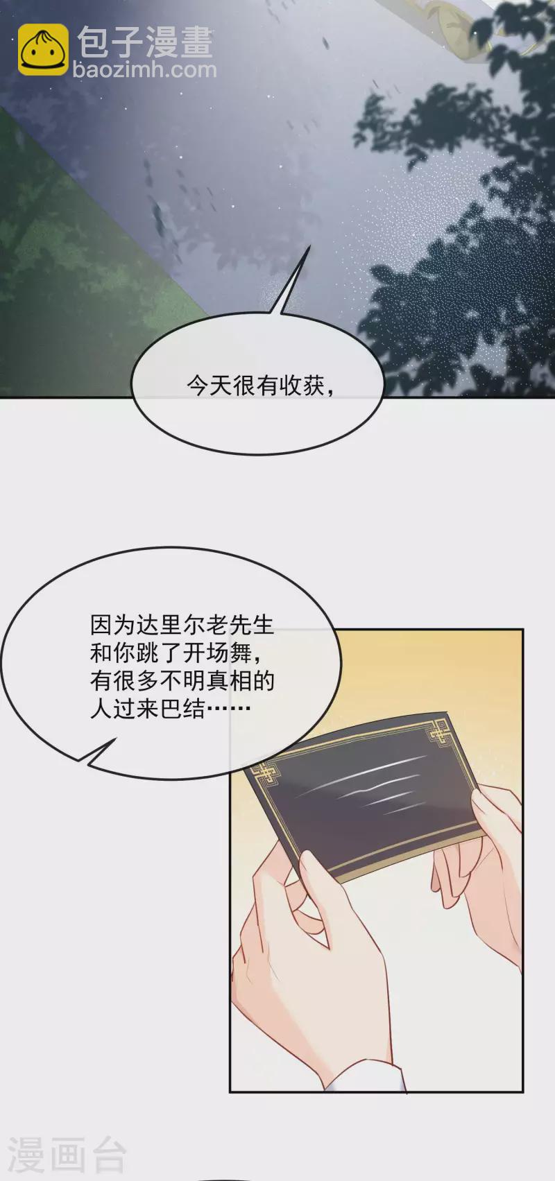 陸總，你老婆又上熱搜啦！ - 第35話 突如其來的眩暈感 - 3