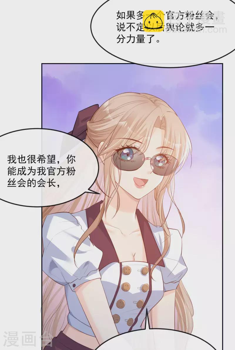 陸總，你老婆又上熱搜啦！ - 第37話 我們之間有協議 - 4