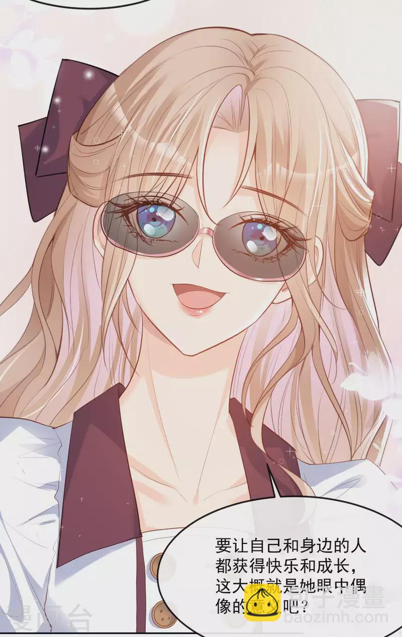 陸總，你老婆又上熱搜啦！ - 第37話 我們之間有協議 - 6