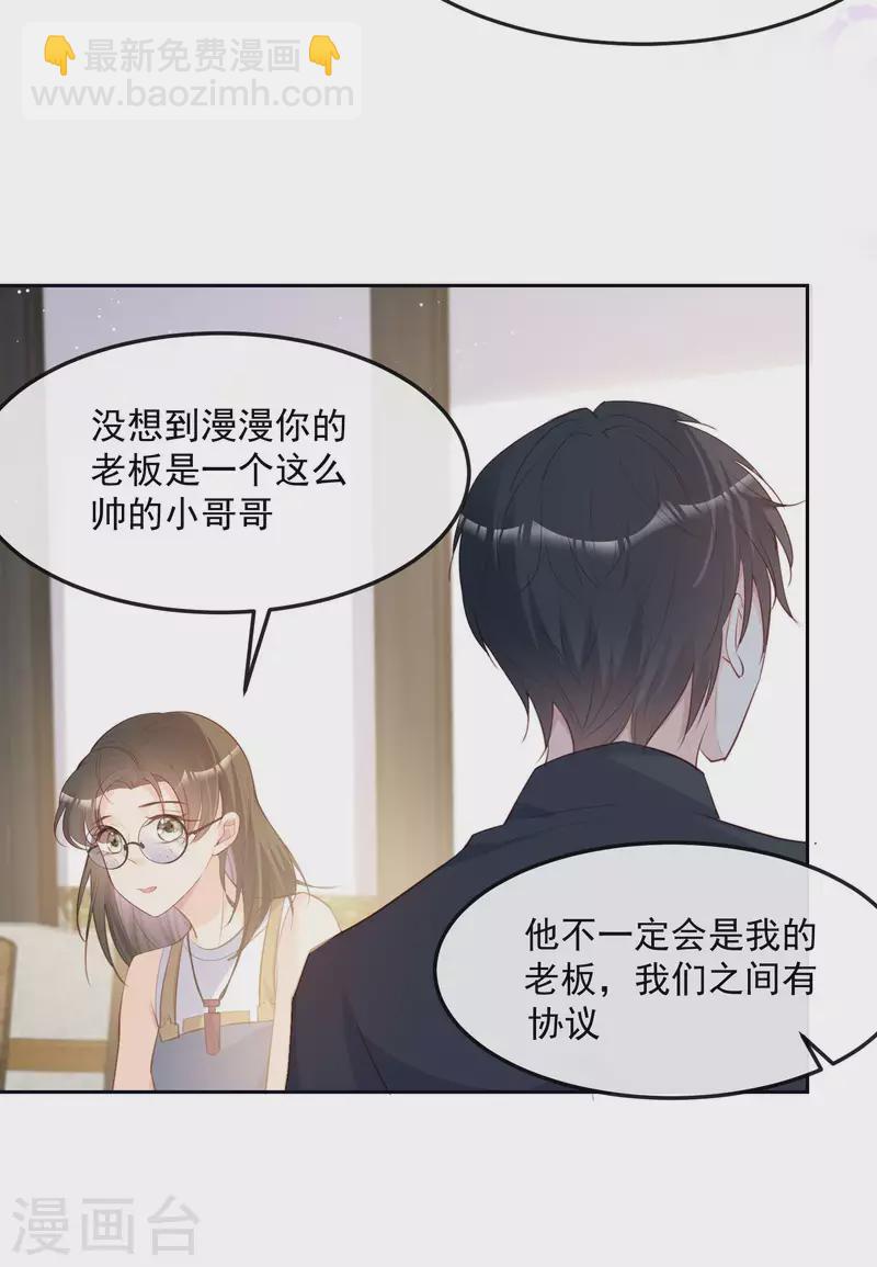 陸總，你老婆又上熱搜啦！ - 第37話 我們之間有協議 - 1