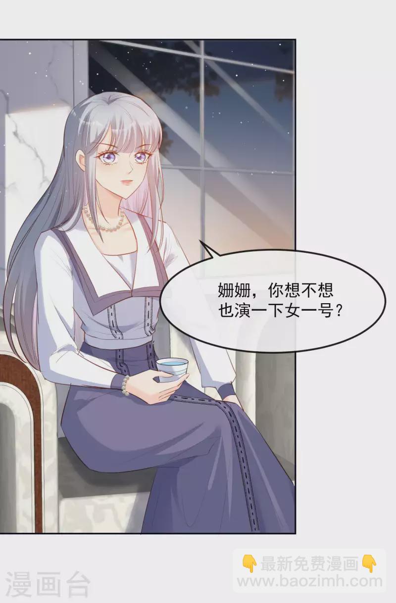 陸總，你老婆又上熱搜啦！ - 第37話 我們之間有協議 - 6