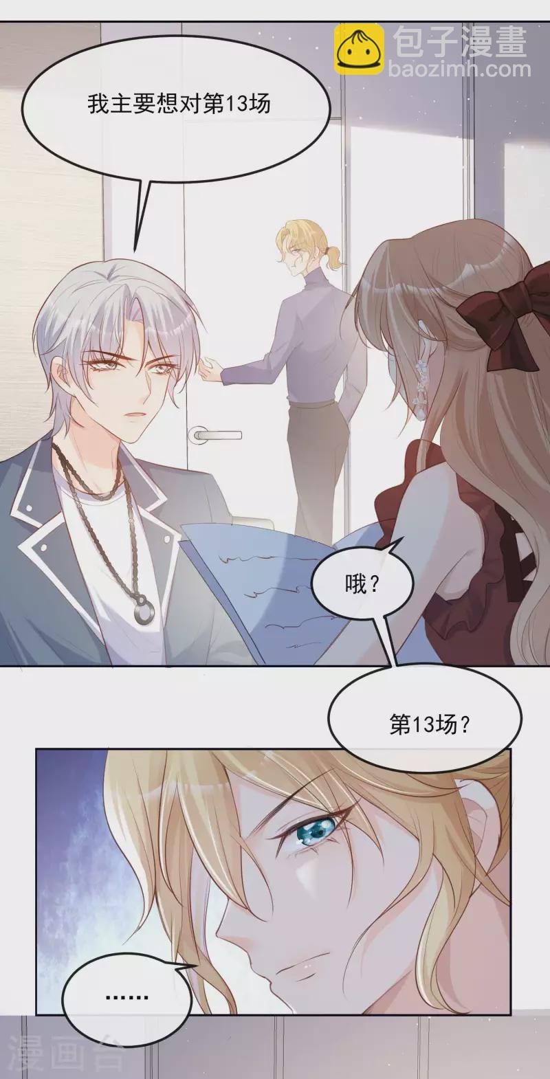 陸總，你老婆又上熱搜啦！ - 第37話 我們之間有協議 - 5