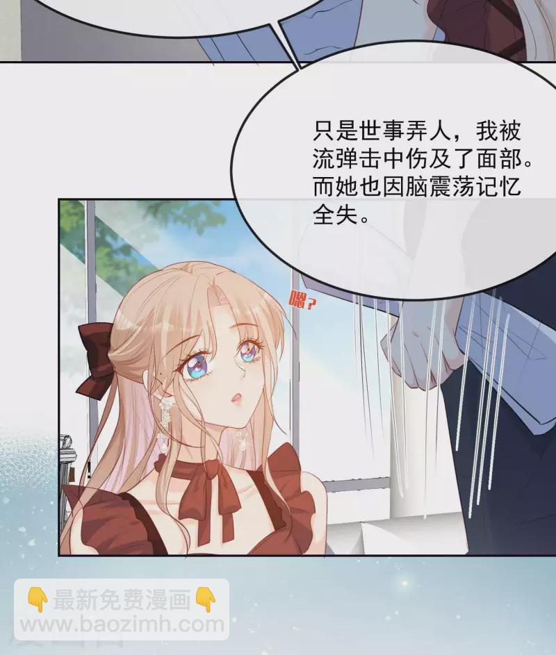 陸總，你老婆又上熱搜啦！ - 第37話 我們之間有協議 - 1