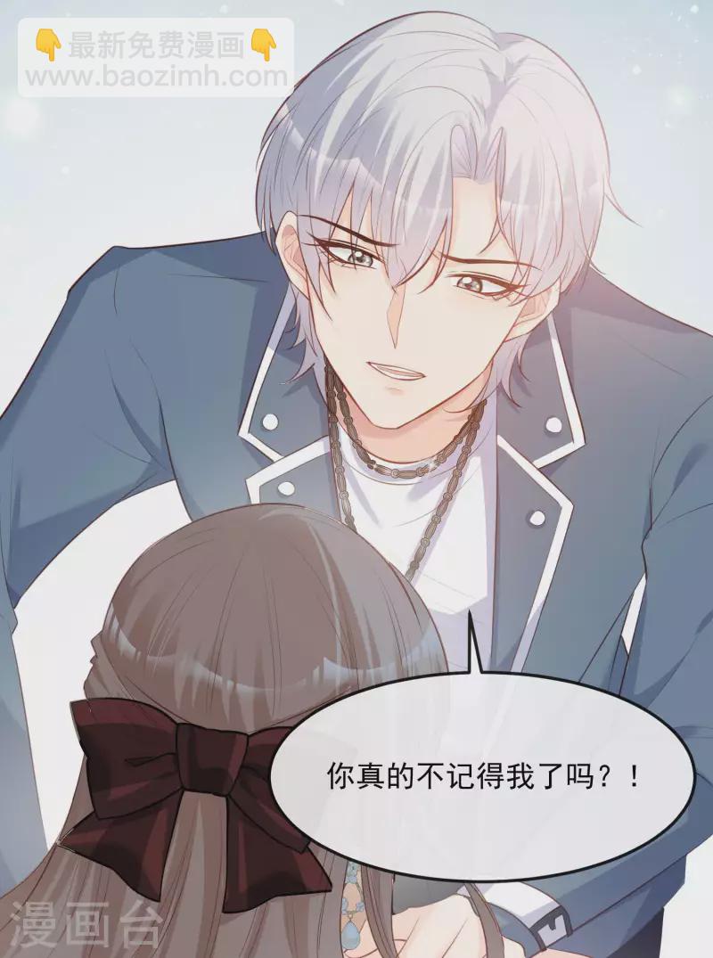 陸總，你老婆又上熱搜啦！ - 第37話 我們之間有協議 - 2