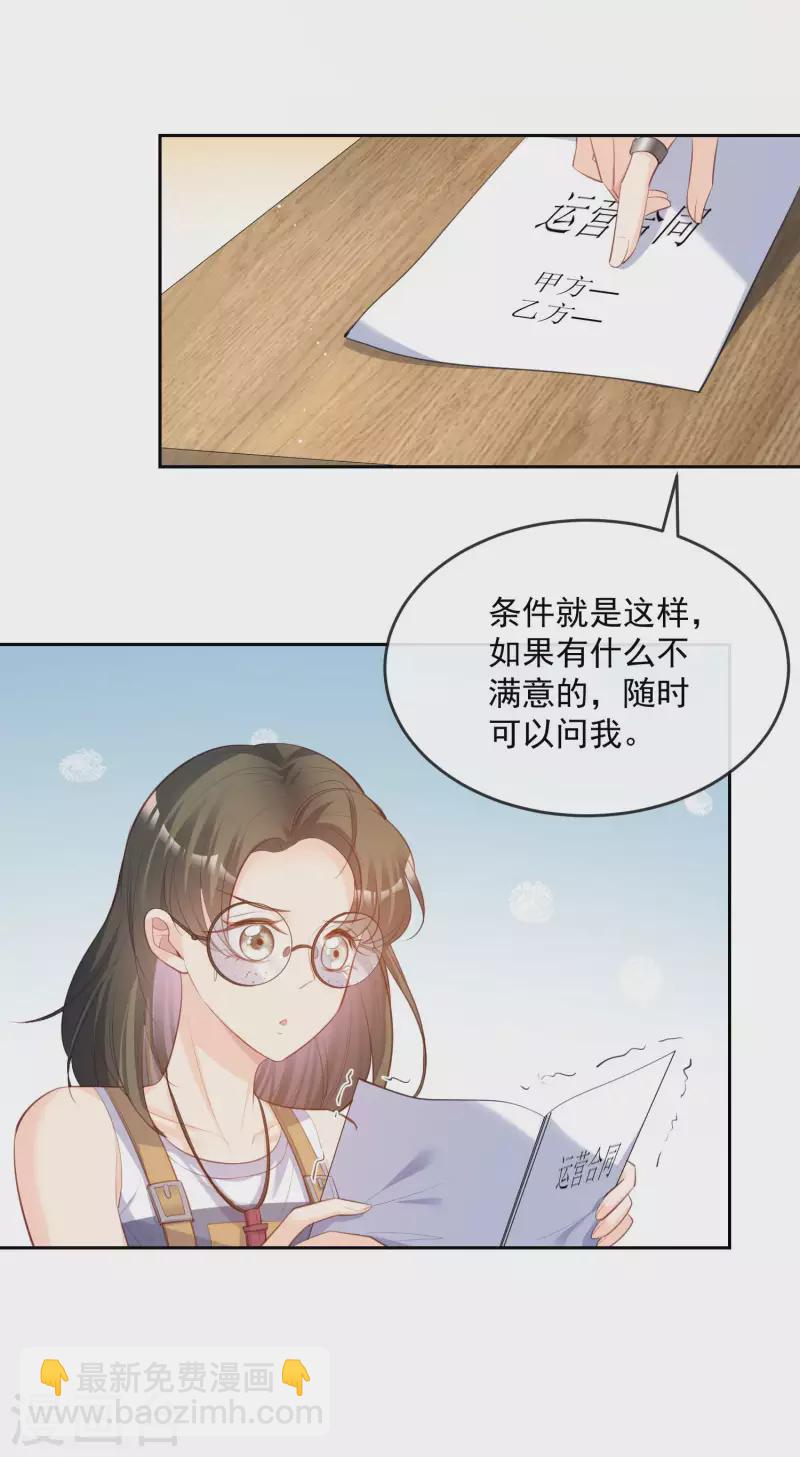 陸總，你老婆又上熱搜啦！ - 第37話 我們之間有協議 - 4