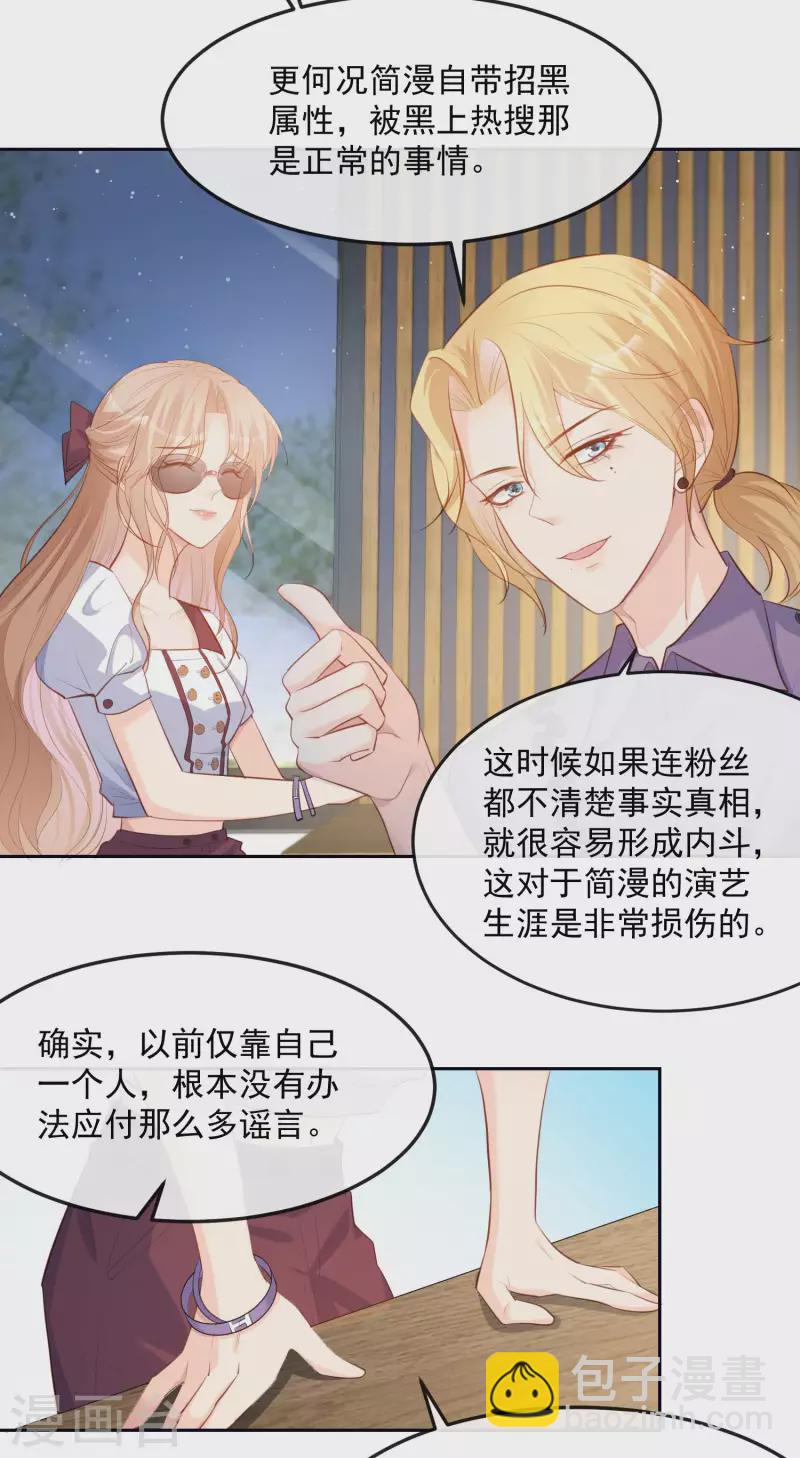 陸總，你老婆又上熱搜啦！ - 第37話 我們之間有協議 - 3