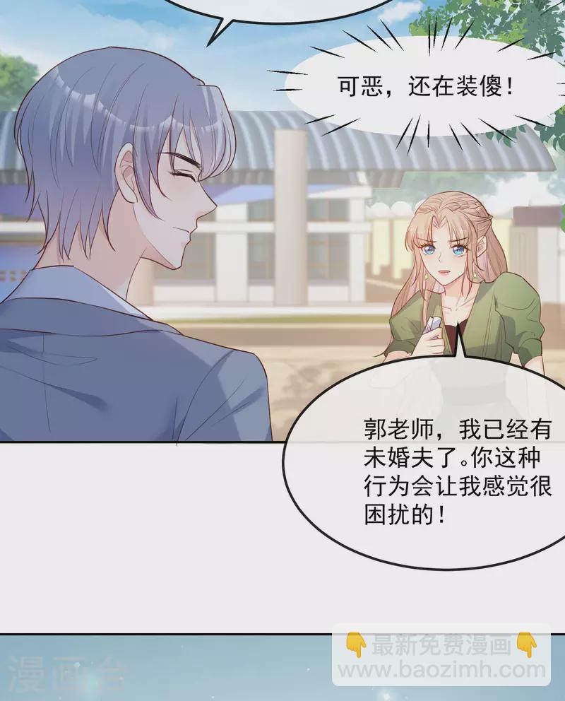 陸總，你老婆又上熱搜啦！ - 第39話 棒打鴛鴦 - 1