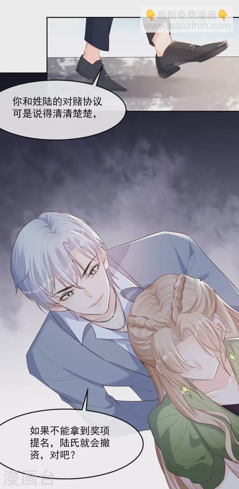 陸總，你老婆又上熱搜啦！ - 第39話 棒打鴛鴦 - 4