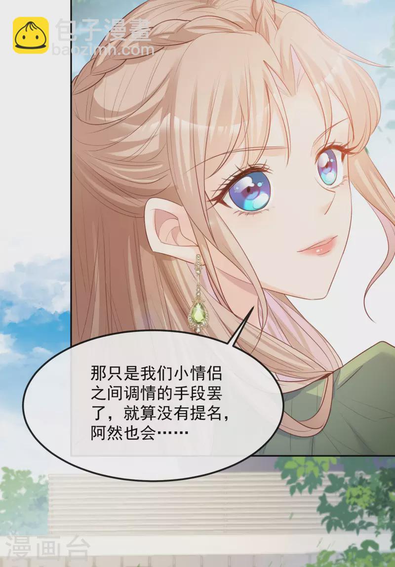 陸總，你老婆又上熱搜啦！ - 第39話 棒打鴛鴦 - 6