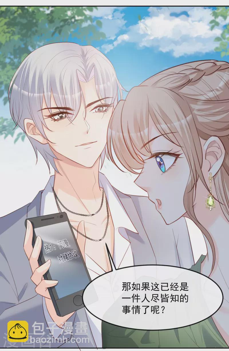 陸總，你老婆又上熱搜啦！ - 第39話 棒打鴛鴦 - 2