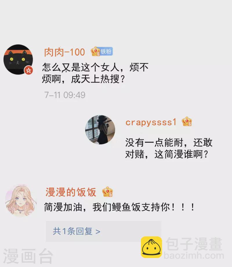 陸總，你老婆又上熱搜啦！ - 第39話 棒打鴛鴦 - 3