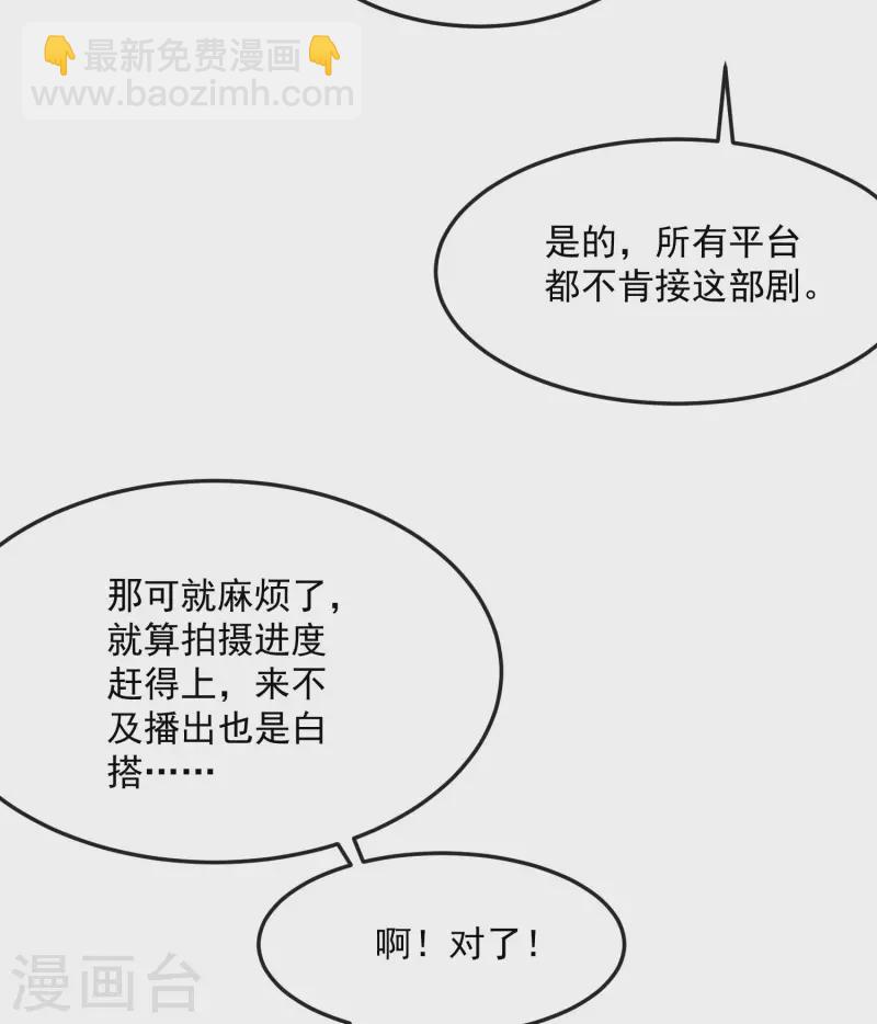 陸總，你老婆又上熱搜啦！ - 第39話 棒打鴛鴦 - 3