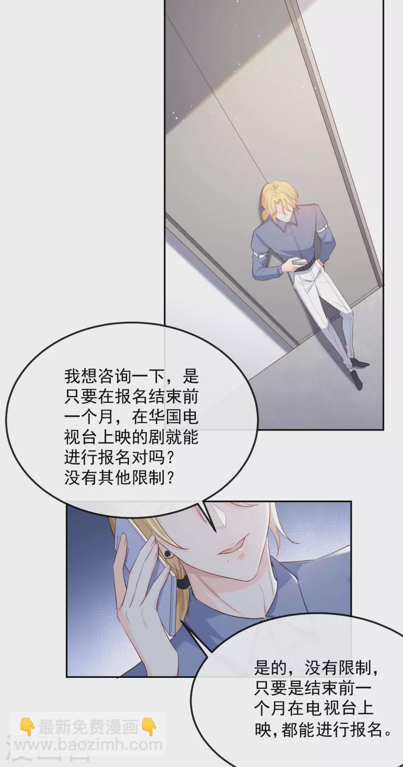 陸總，你老婆又上熱搜啦！ - 第39話 棒打鴛鴦 - 5