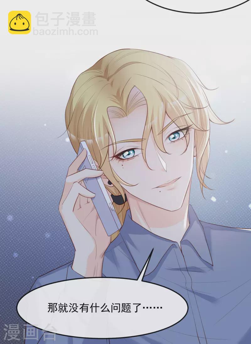 陸總，你老婆又上熱搜啦！ - 第39話 棒打鴛鴦 - 6