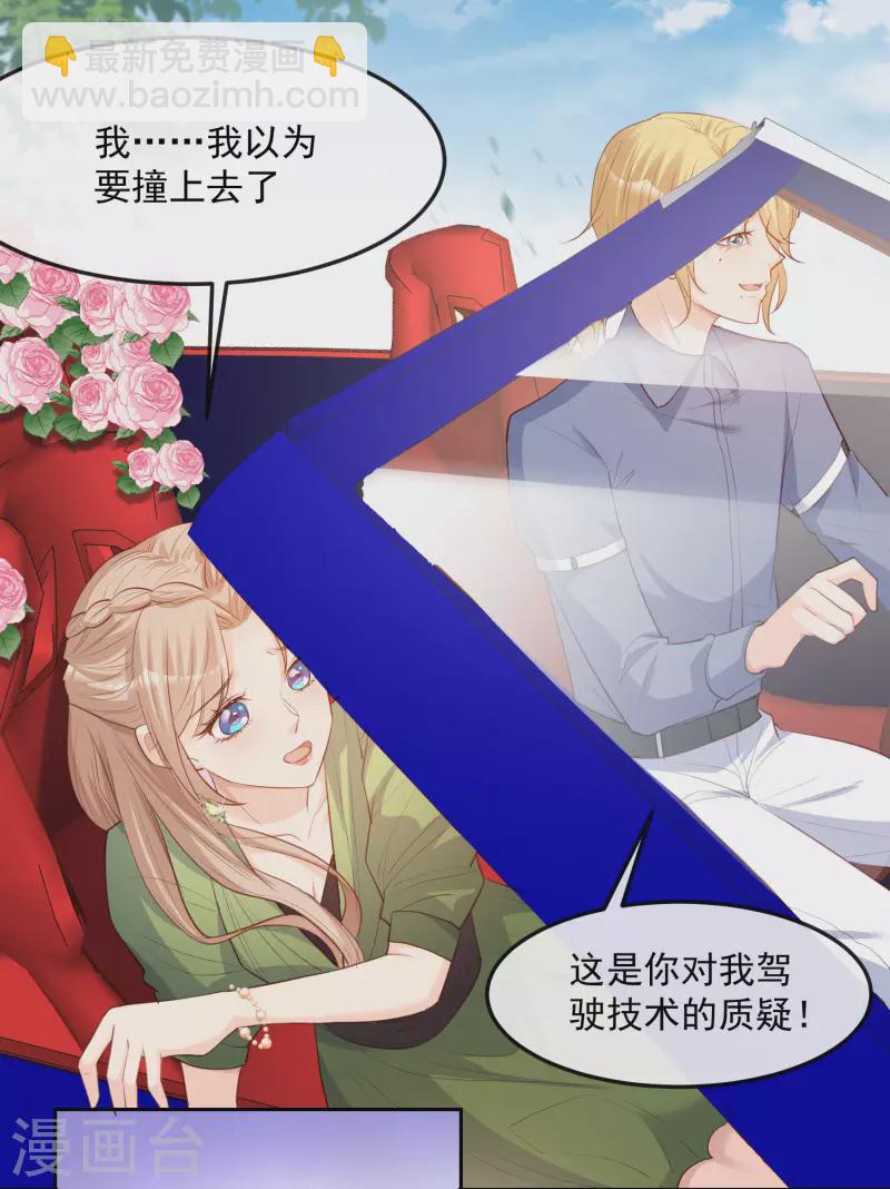 陸總，你老婆又上熱搜啦！ - 第39話 棒打鴛鴦 - 5