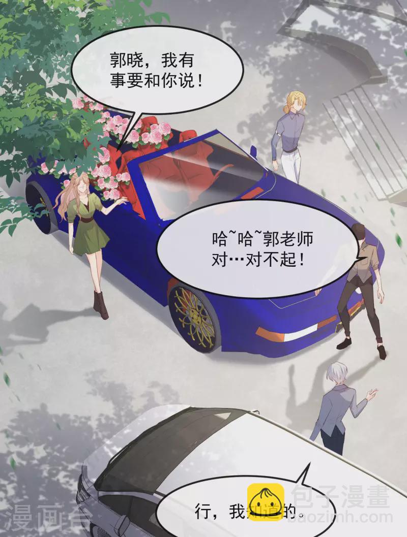 陸總，你老婆又上熱搜啦！ - 第39話 棒打鴛鴦 - 1