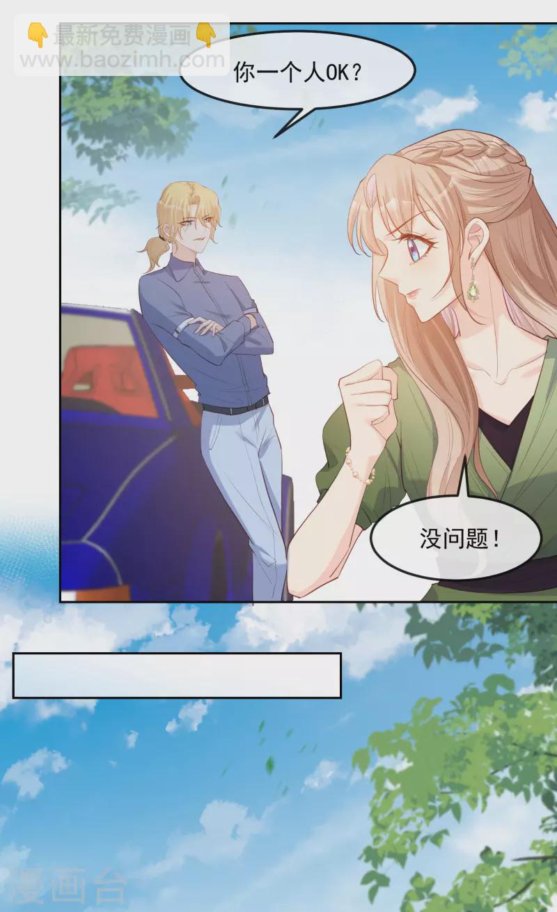 陸總，你老婆又上熱搜啦！ - 第39話 棒打鴛鴦 - 3