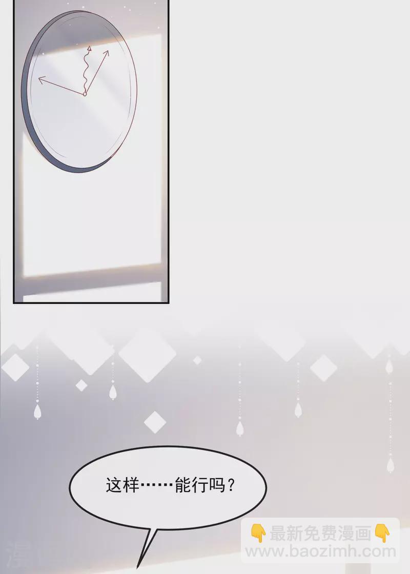 陸總，你老婆又上熱搜啦！ - 第41話 雙向奔赴纔有意義！ - 6