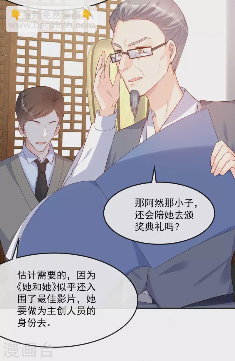 陸總，你老婆又上熱搜啦！ - 第41話 雙向奔赴纔有意義！ - 4