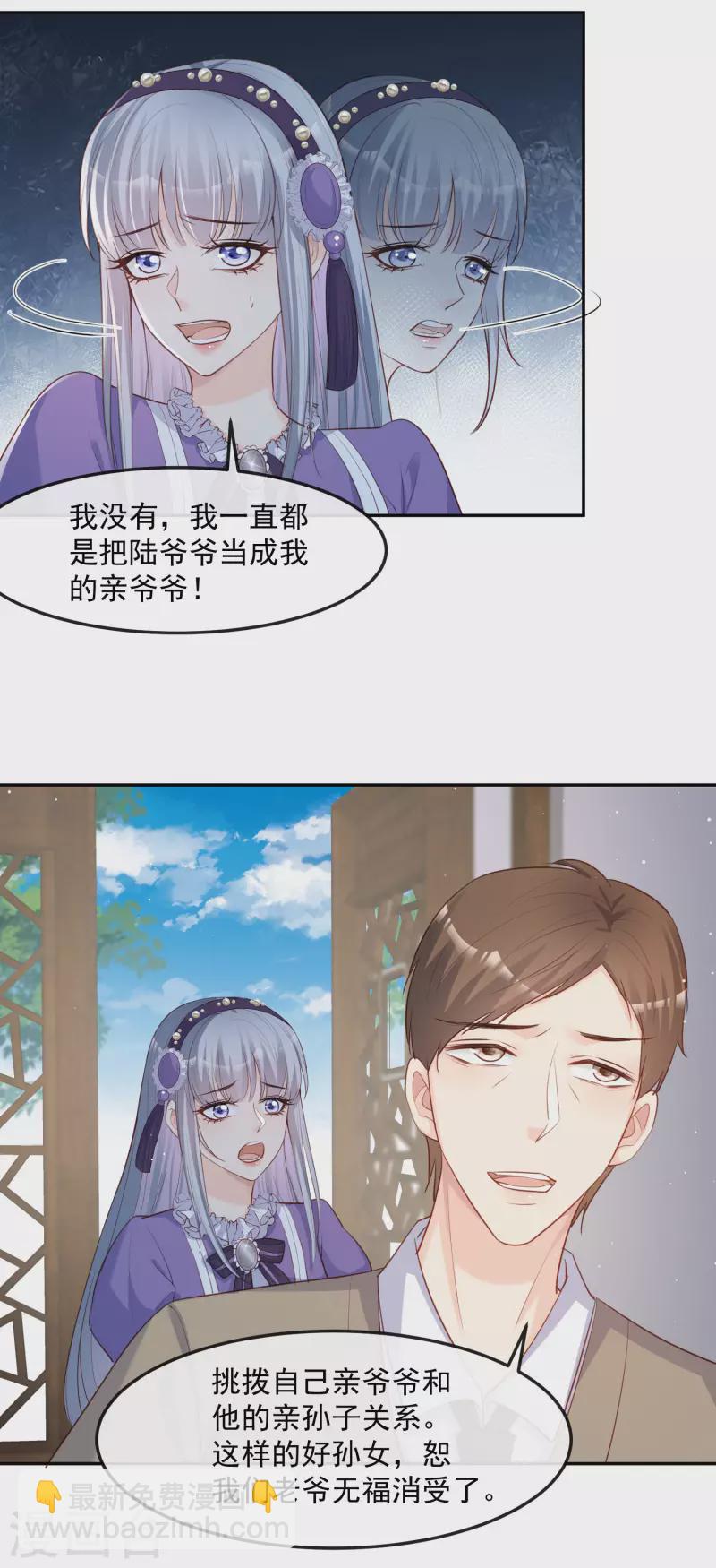 陸總，你老婆又上熱搜啦！ - 第41話 雙向奔赴纔有意義！ - 2