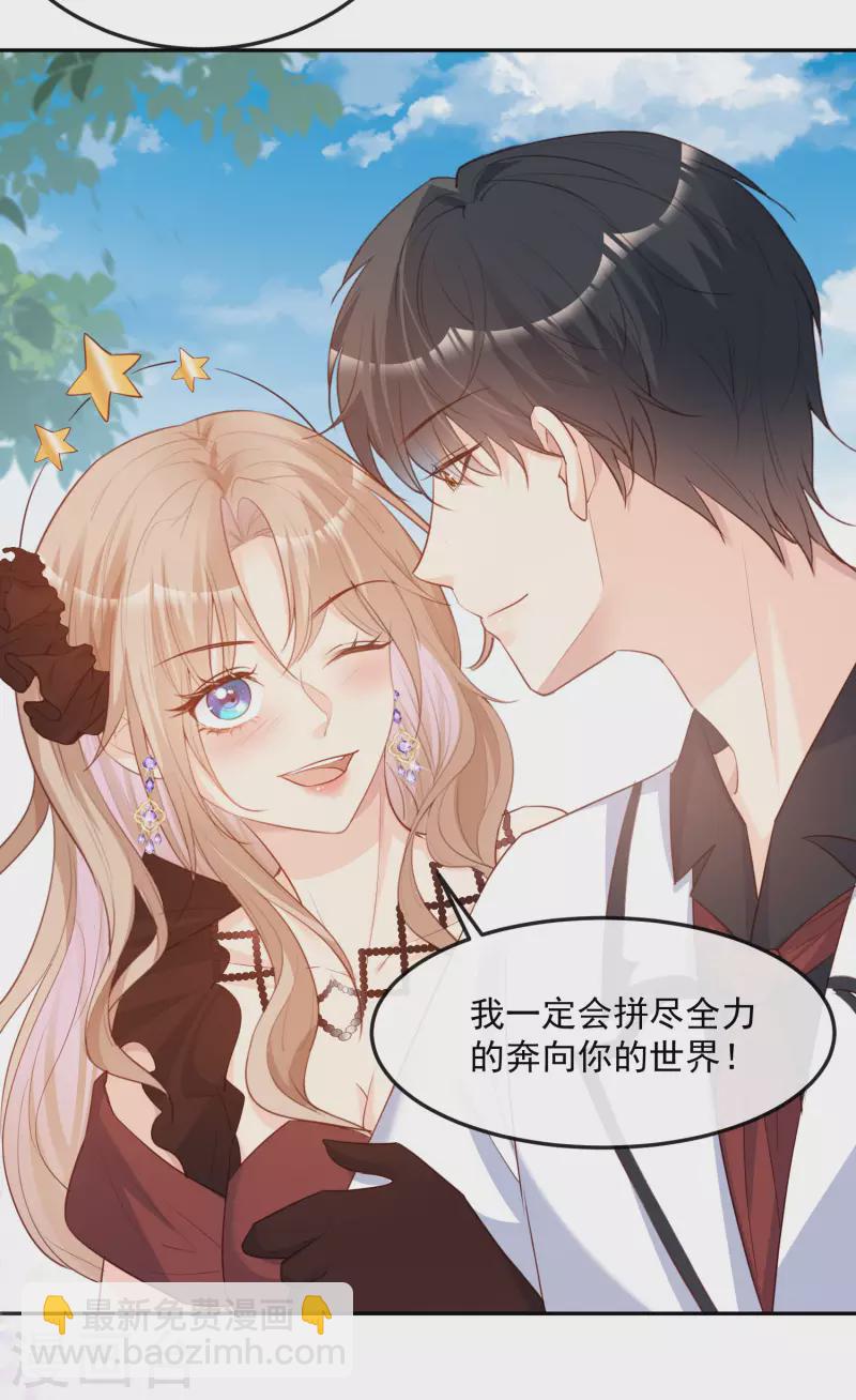 陸總，你老婆又上熱搜啦！ - 第41話 雙向奔赴纔有意義！ - 7