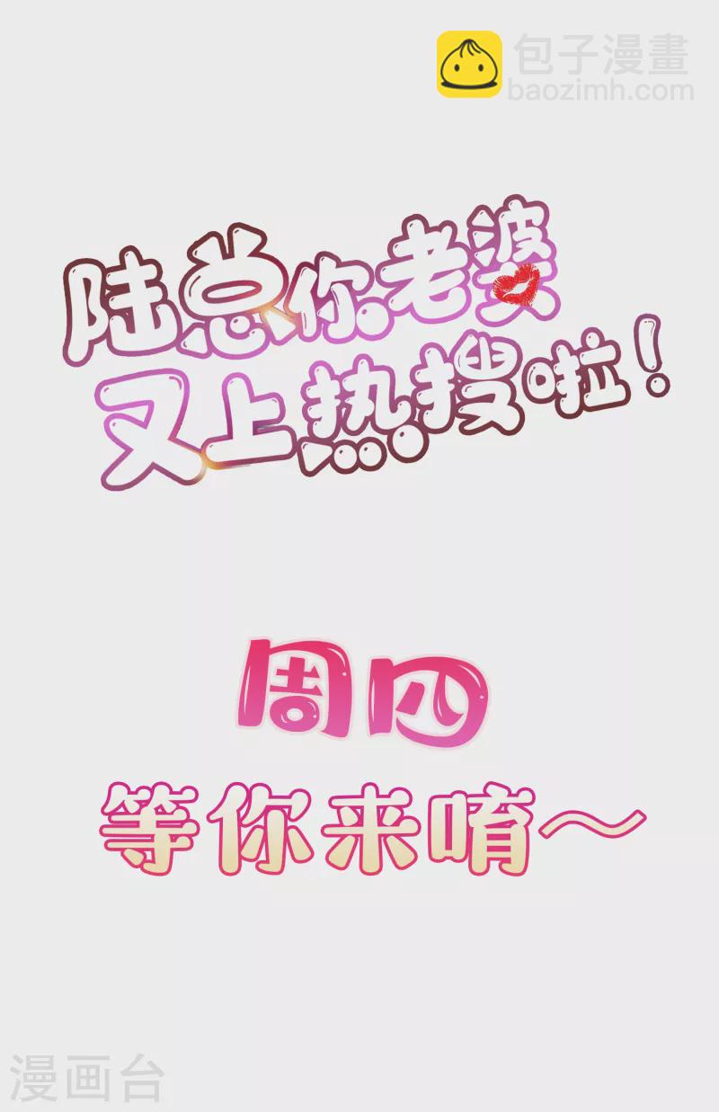 陸總，你老婆又上熱搜啦！ - 第41話 雙向奔赴纔有意義！ - 3