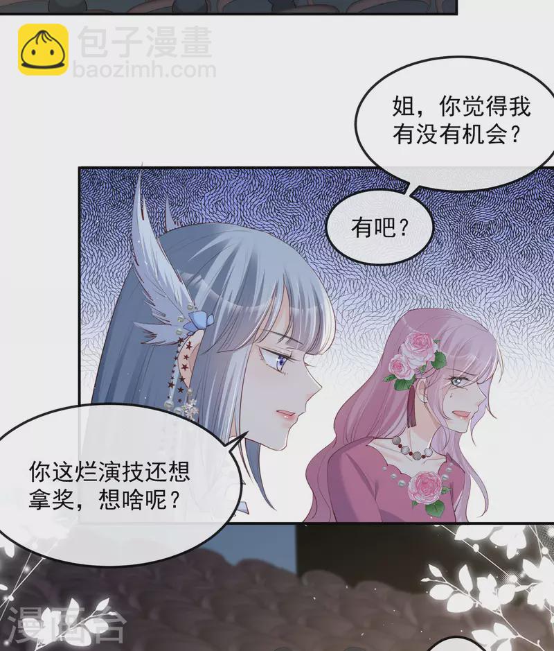 陸總，你老婆又上熱搜啦！ - 第43話 你們之間有恩怨？ - 6