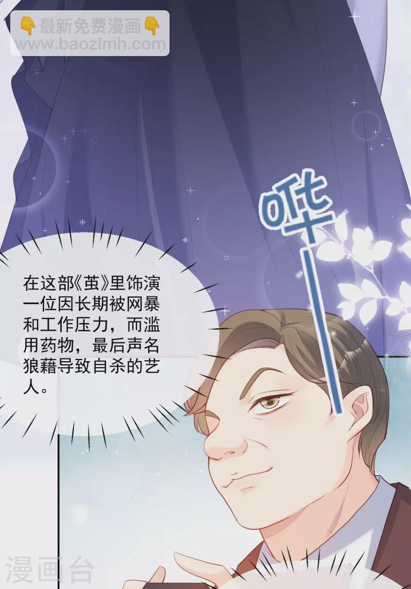 陸總，你老婆又上熱搜啦！ - 第43話 你們之間有恩怨？ - 3