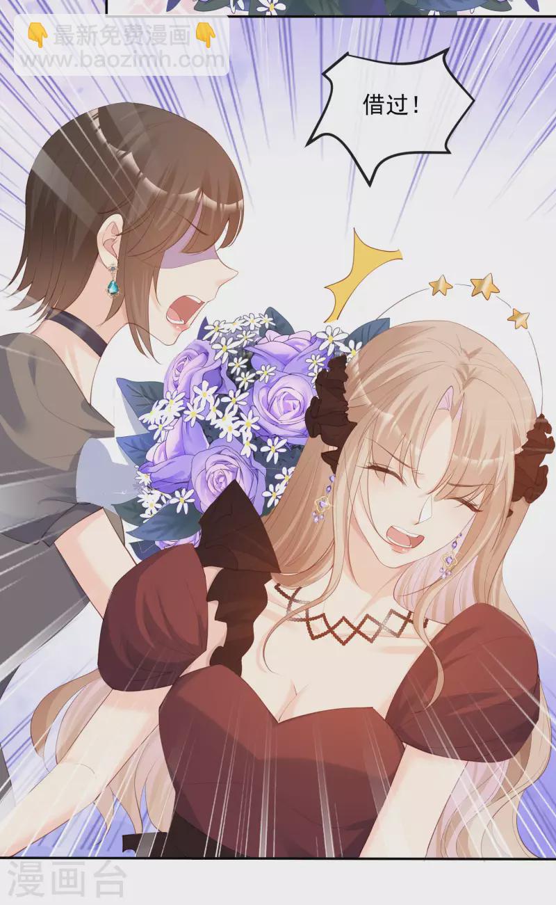 陸總，你老婆又上熱搜啦！ - 第43話 你們之間有恩怨？ - 1