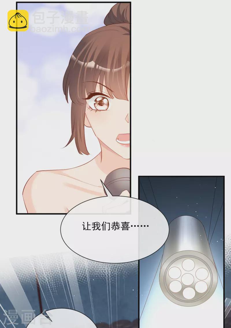 陸總，你老婆又上熱搜啦！ - 第43話 你們之間有恩怨？ - 2