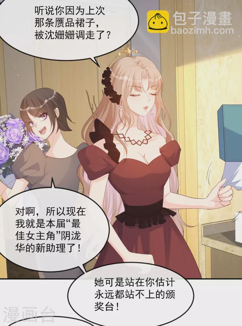 陸總，你老婆又上熱搜啦！ - 第43話 你們之間有恩怨？ - 3