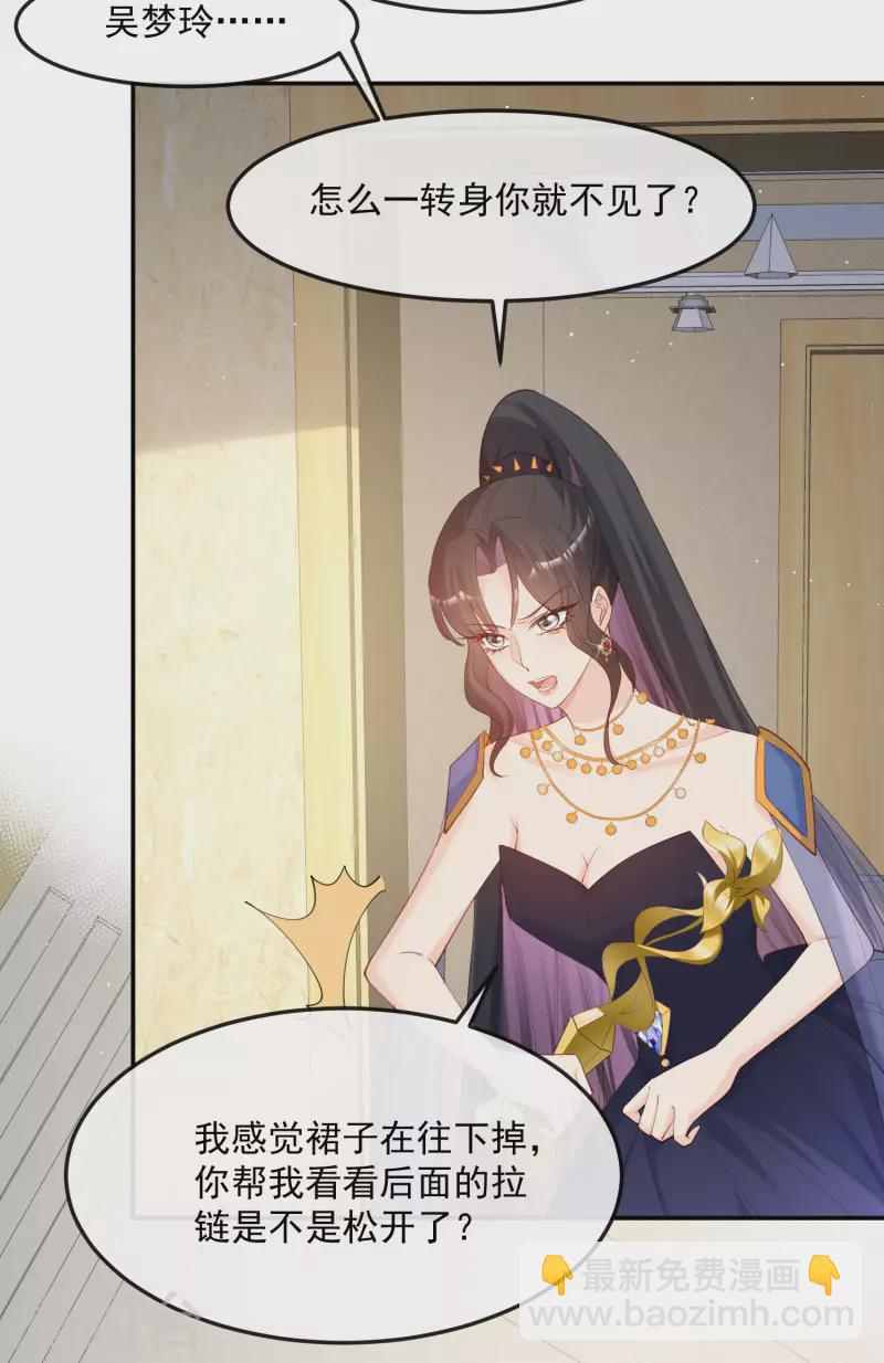 陸總，你老婆又上熱搜啦！ - 第43話 你們之間有恩怨？ - 4