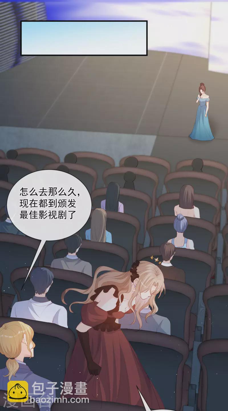 陸總，你老婆又上熱搜啦！ - 第43話 你們之間有恩怨？ - 3