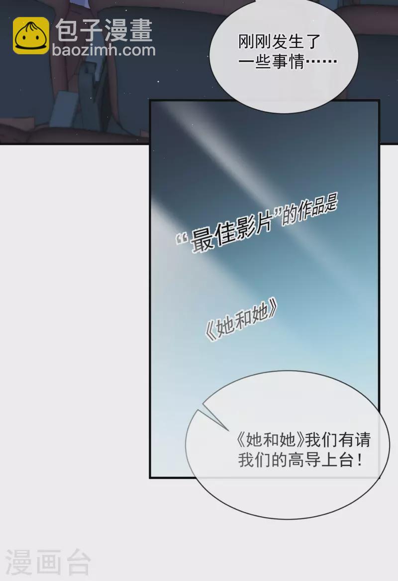 陸總，你老婆又上熱搜啦！ - 第43話 你們之間有恩怨？ - 4