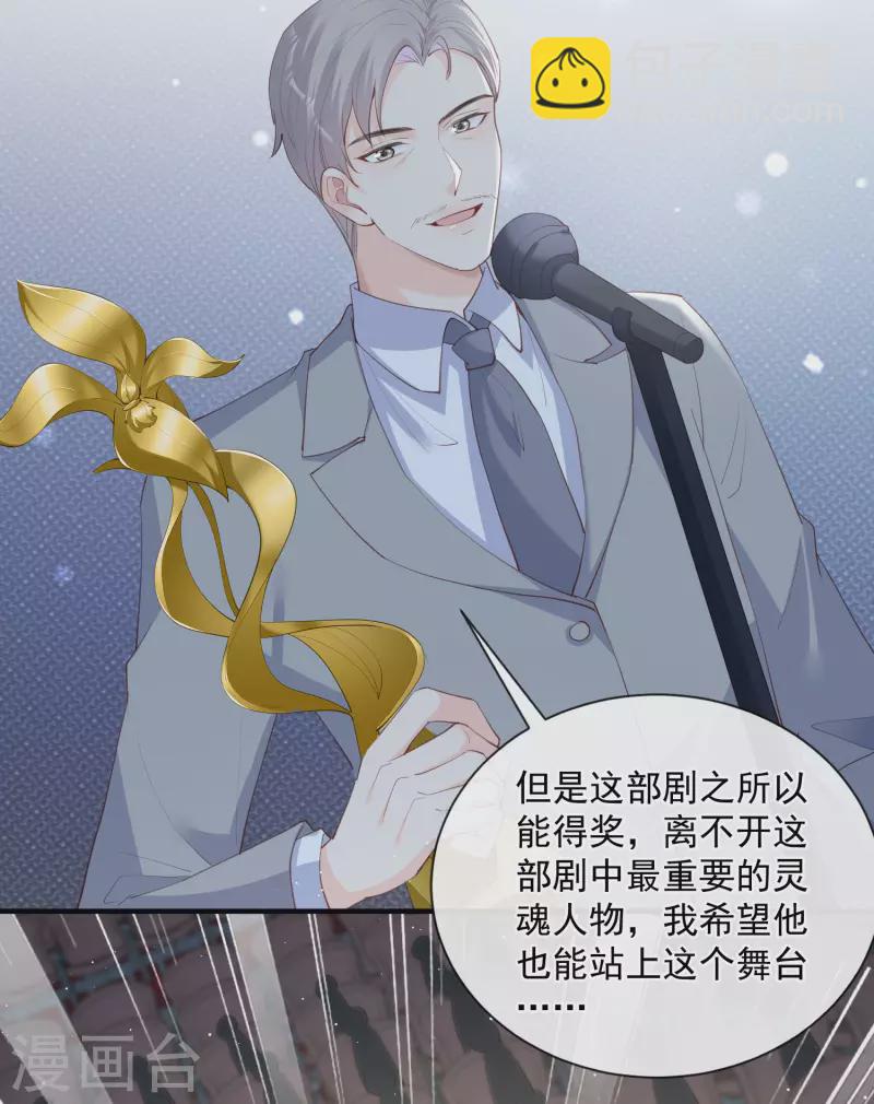 陸總，你老婆又上熱搜啦！ - 第43話 你們之間有恩怨？ - 2