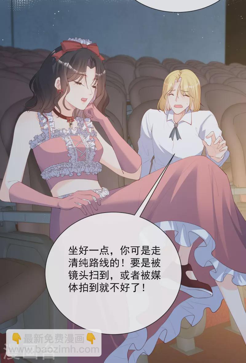 陸總，你老婆又上熱搜啦！ - 第43話 你們之間有恩怨？ - 1