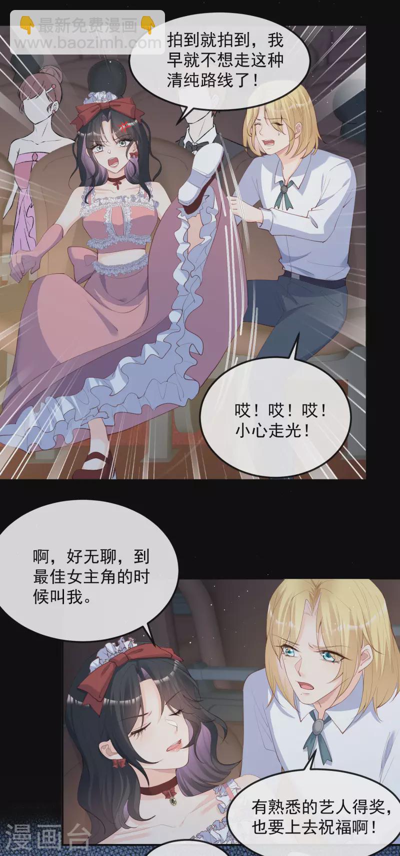 陸總，你老婆又上熱搜啦！ - 第43話 你們之間有恩怨？ - 2